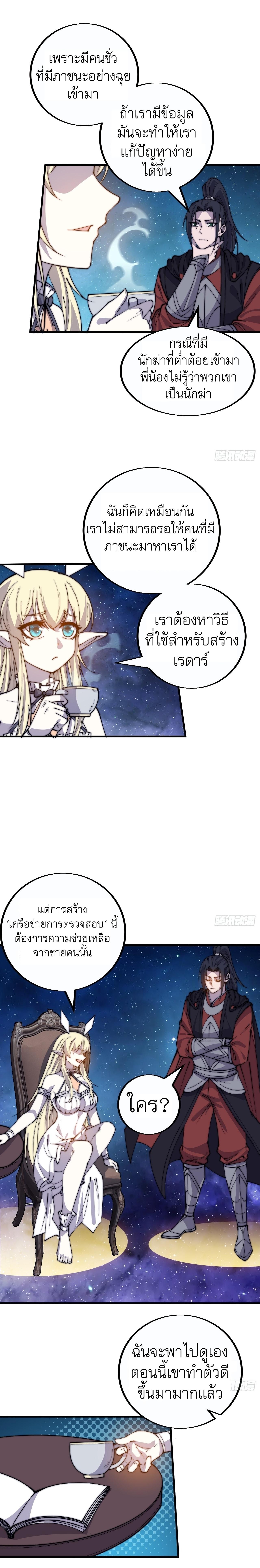 Starting a Mountain ตอนที่ 402 หน้า 6