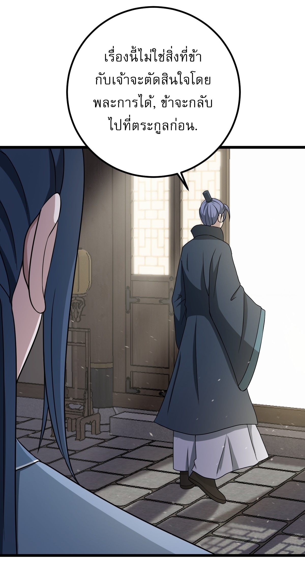 เก็บตัวร้อยปี จากนี้พี่ขอเทพ! INVINCIBLE AFTER A HUNDRED YEARS OF SECLUSION ตอนที่ 36 หน้า 14