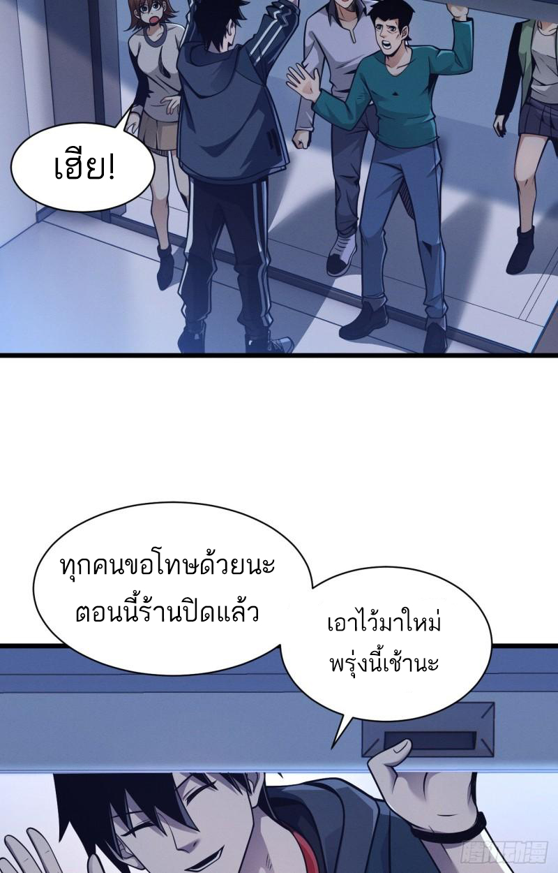 โคตรเทพร้านสัตว์อสูร ตอนที่ 38 หน้า 3