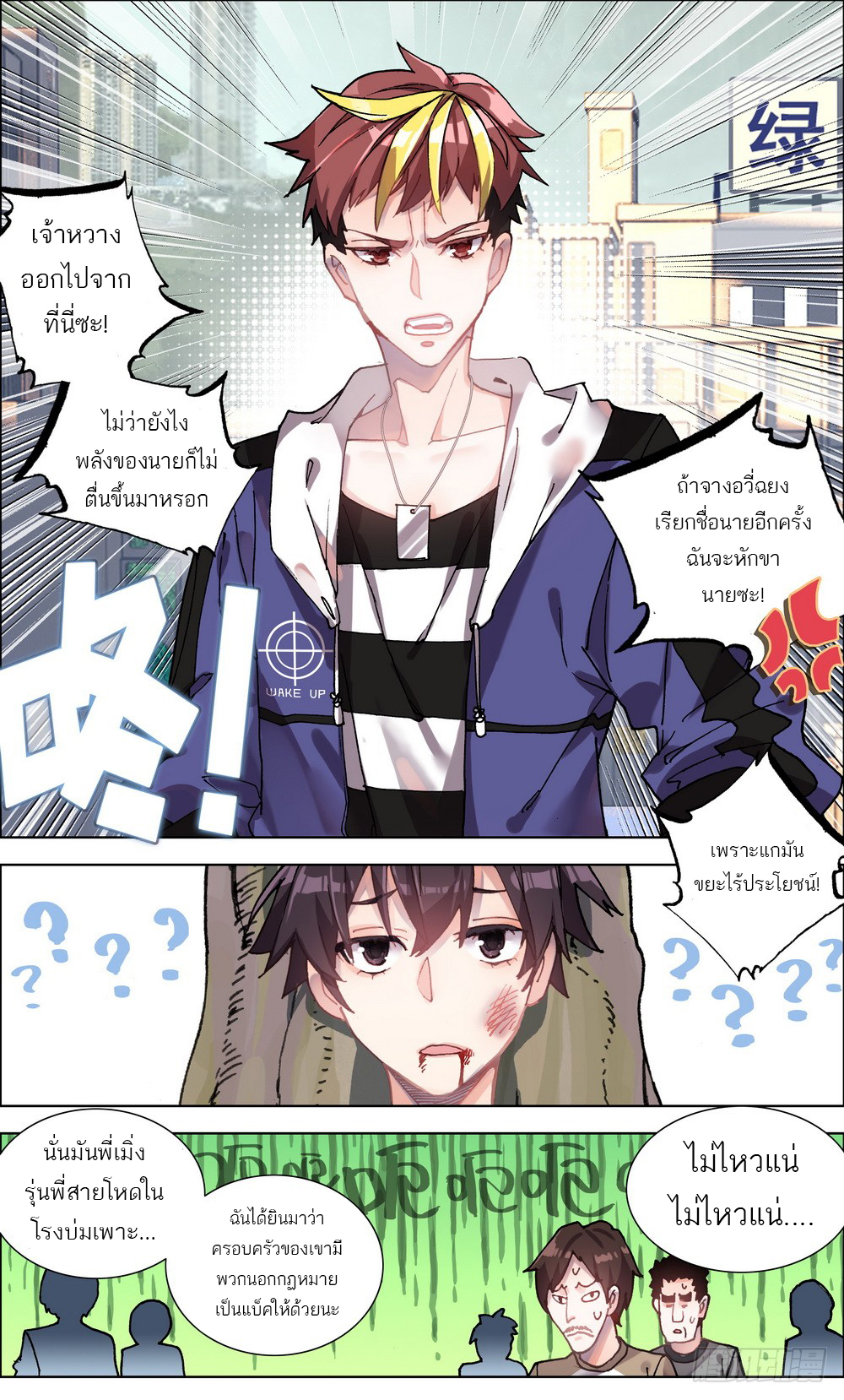 จักรพรรดิหวนคืน ตอนที่ 3 หน้า 11