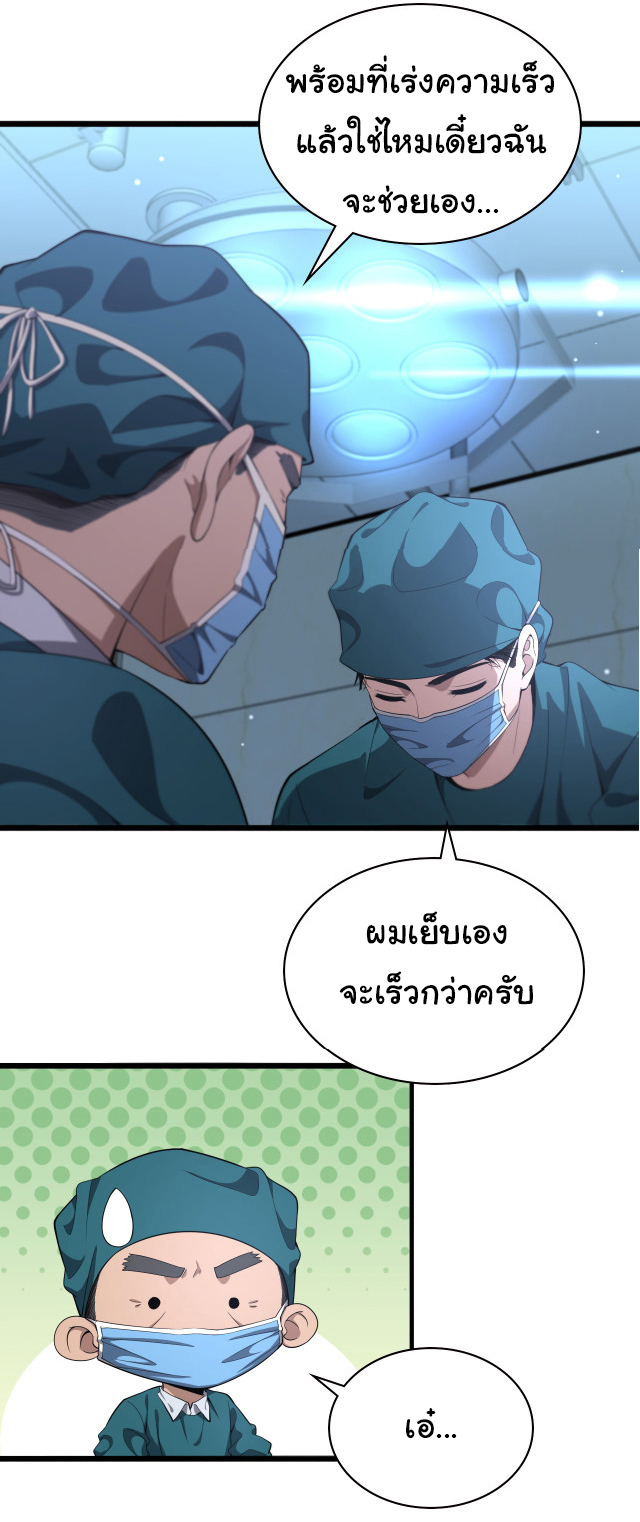 สุดยอดระบบของหมอหลิงหรัน ตอนที่ 211 หน้า 5