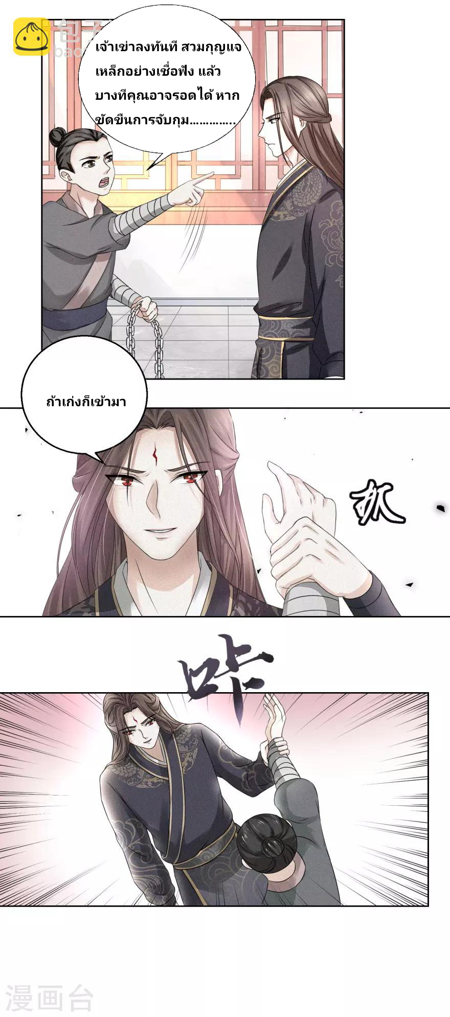 Nine-Yang Emperor ตอนที่ 4 หน้า 7