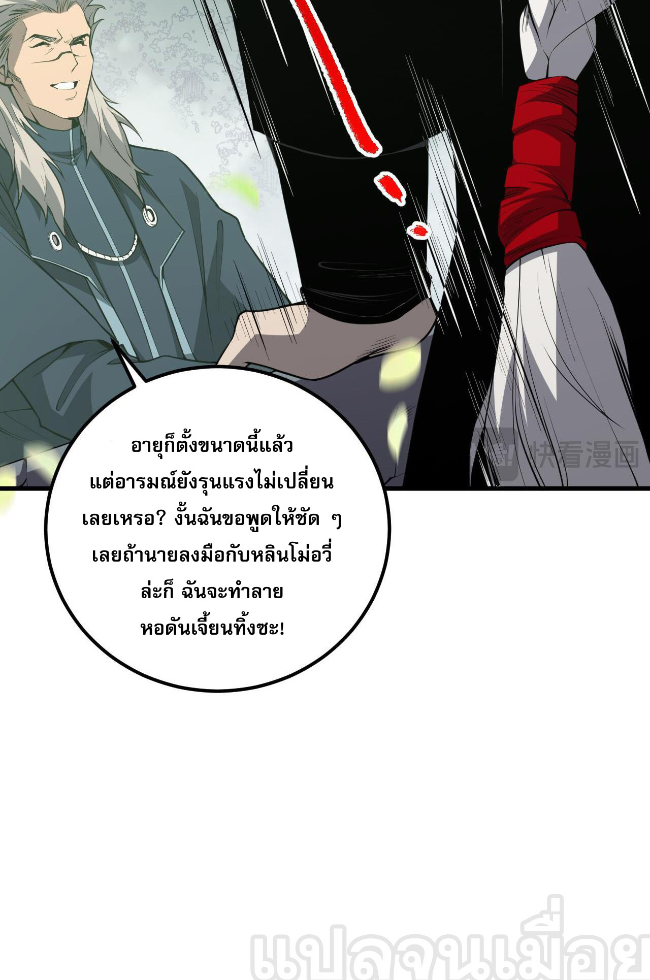 เนโครแมนเซอร์! ฉันคือภัยพิบัติล้างโลก! ตอนที่ 32 หน้า 8