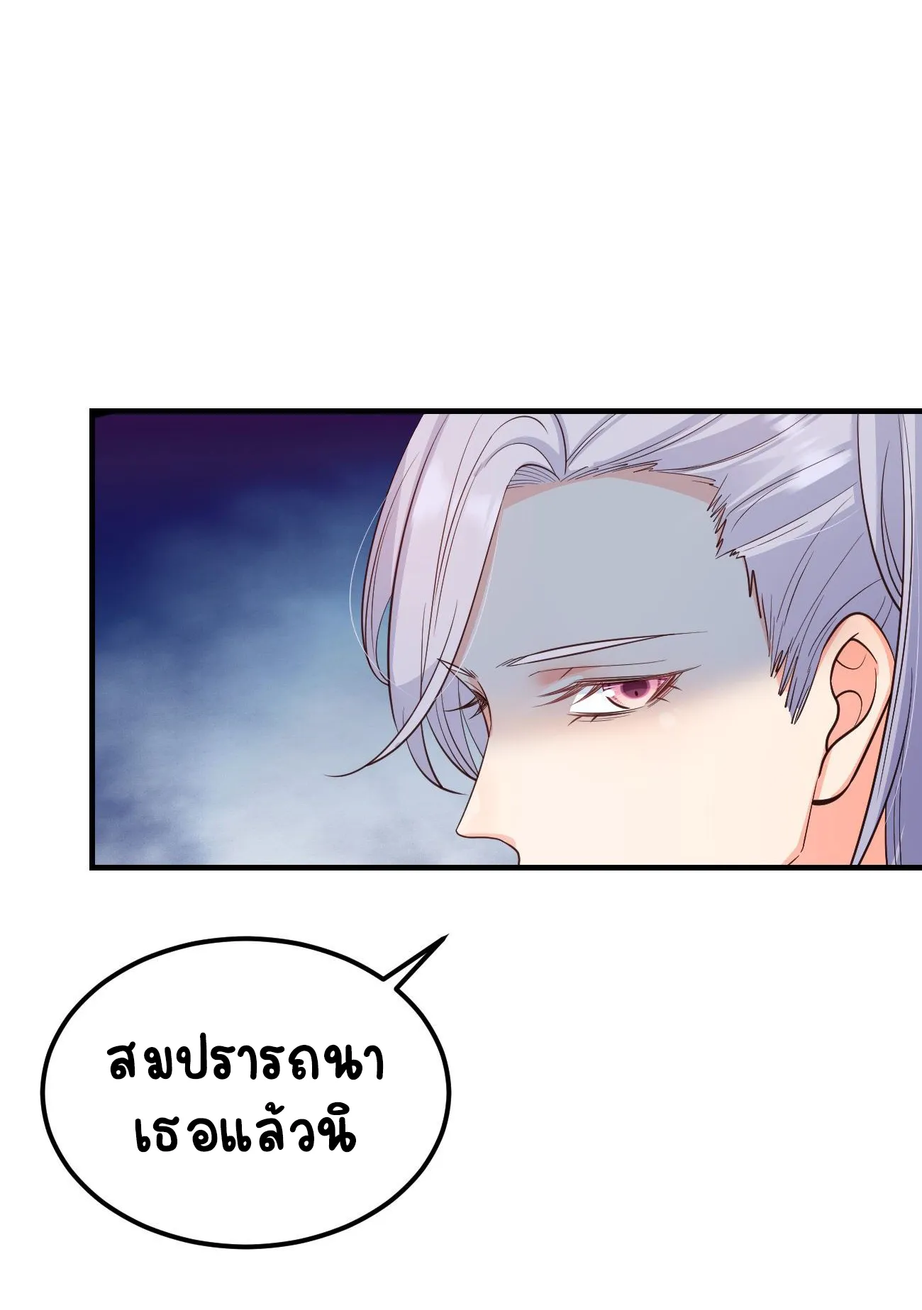 ปีศาจจิ้งจอกของฉันวันนี้ก็ยังเป็นเด็กดี? ตอนที่ 25 หน้า 31