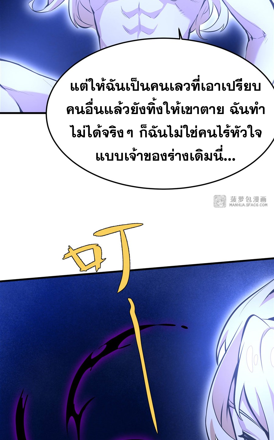 ตัวร้ายผมทองในนิยายตัวเอกหญิงสุดแกร่งก็อยากมีความสุข ตอนที่ 11 หน้า 38