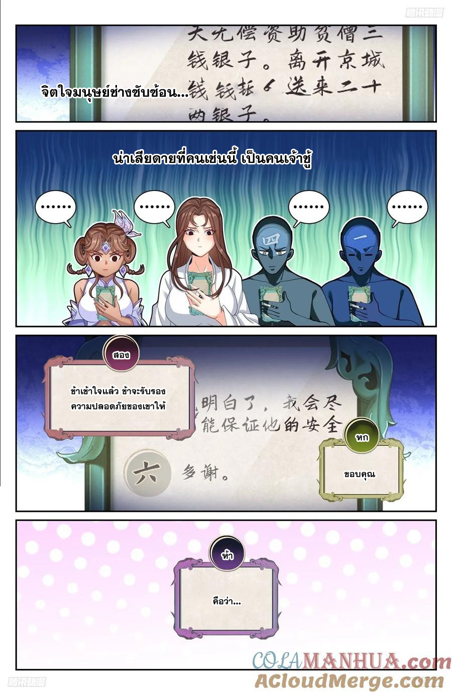 ผู้พิทักษ์รัตติกาล ตอนที่ 240 หน้า 6