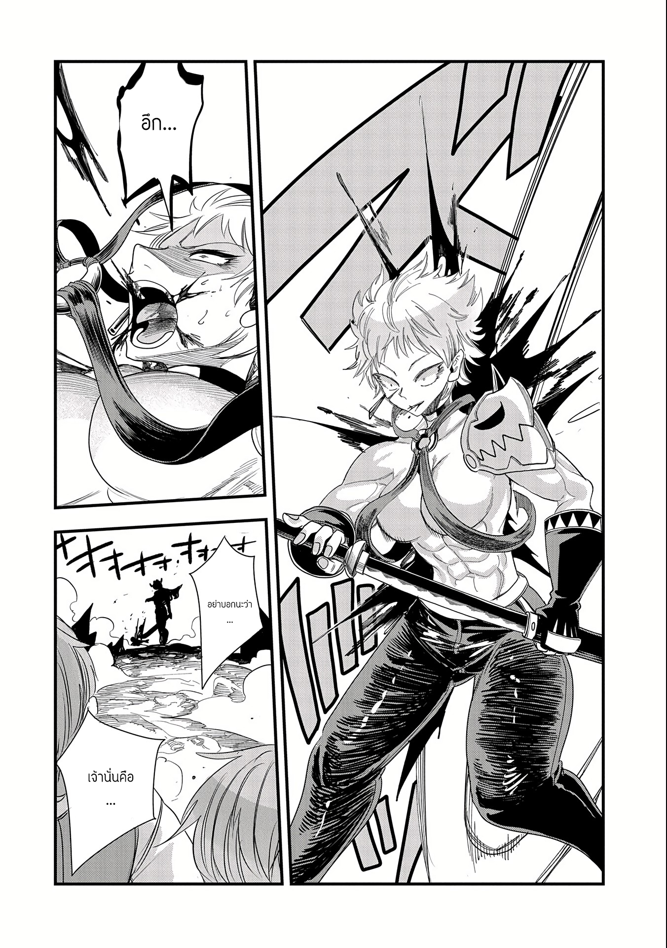 ชีวิตใหม่ของมหาปราชญ์สุดหื่น ตอนที่ 7 หน้า 29