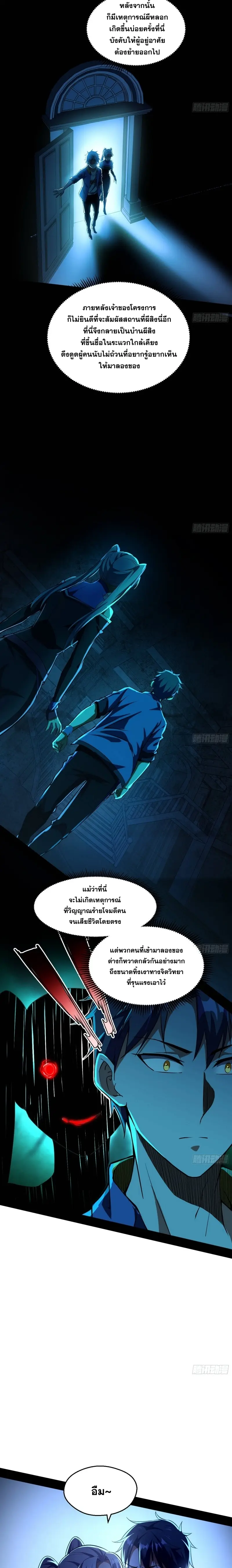 I'm an Evil God ข้าคือจักรพรรดิปีศาจ ตอนที่ 66 หน้า 10