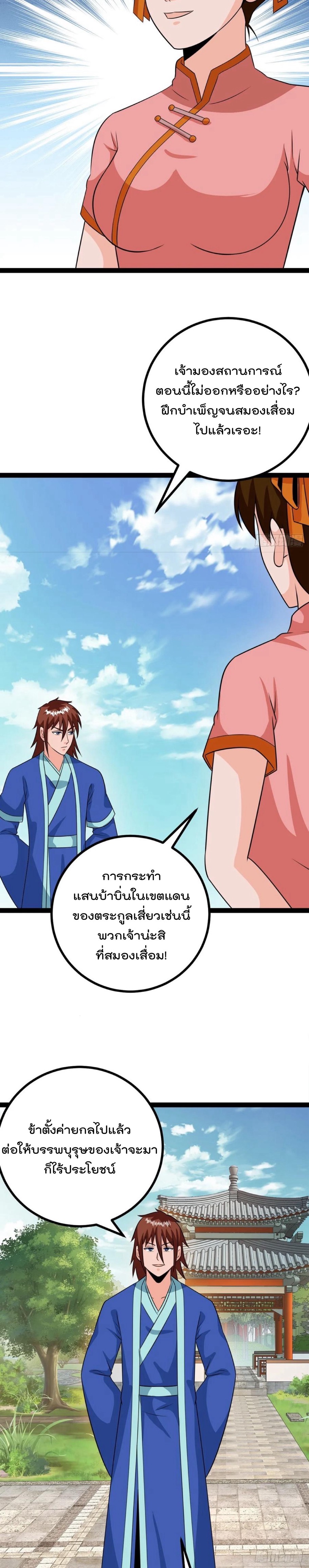มาต่างโลกร้อยปีพึ่งมีระบบซะงั้น ตอนที่ 79 หน้า 11