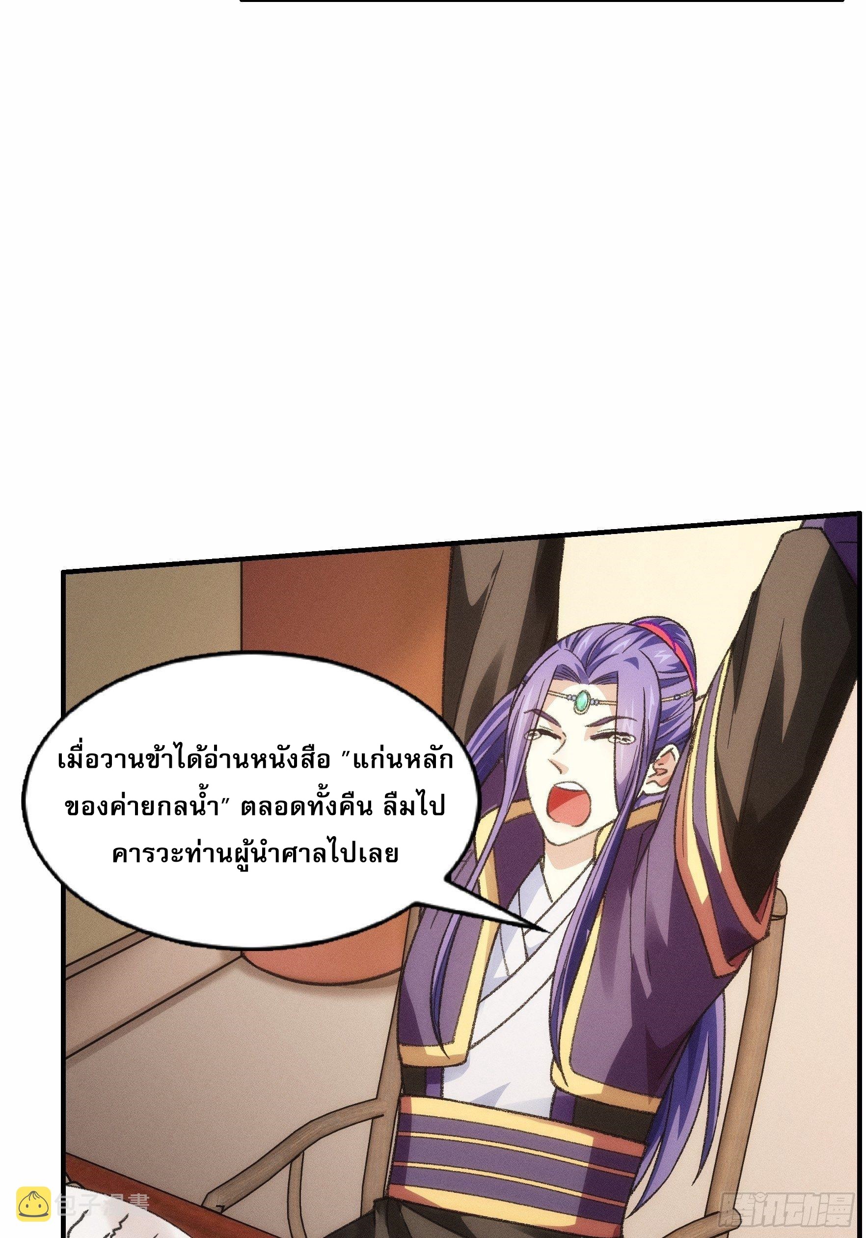 ข้าจะกำหนดชะตาตัวเอง ทันจีน ตอนที่ 26 หน้า 20