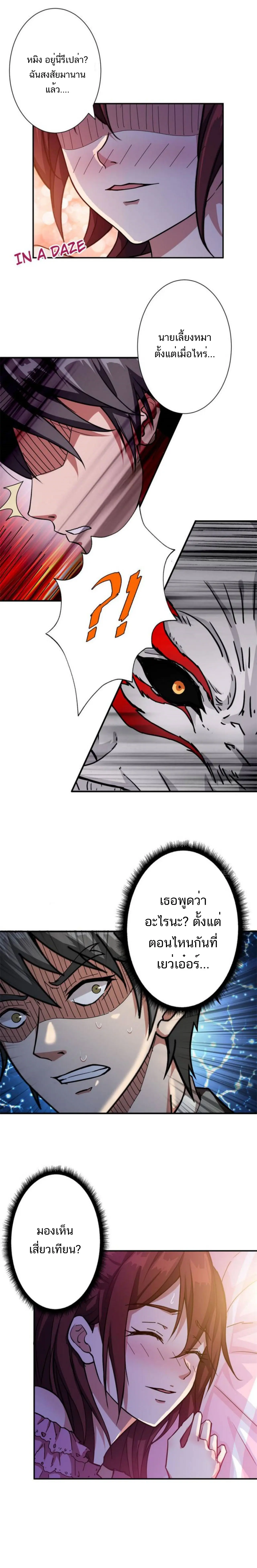 The God Devourer ตอนที่ 53 หน้า 8