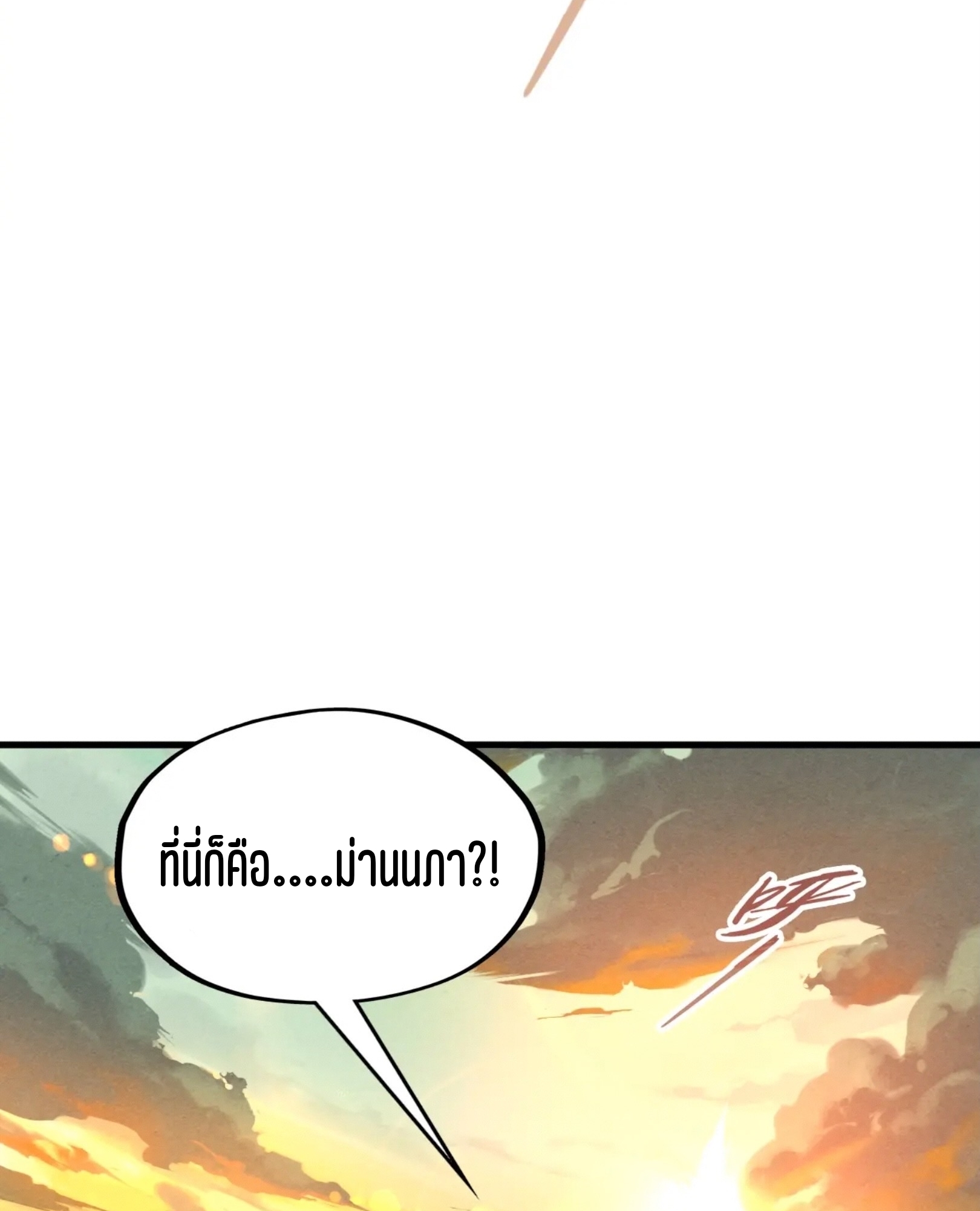 มหาเทพนิรันดร์กาล ตอนที่ 253 หน้า 58