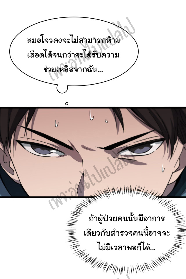 สุดยอดระบบของหมอหลิงหรัน ตอนที่ 44 หน้า 5