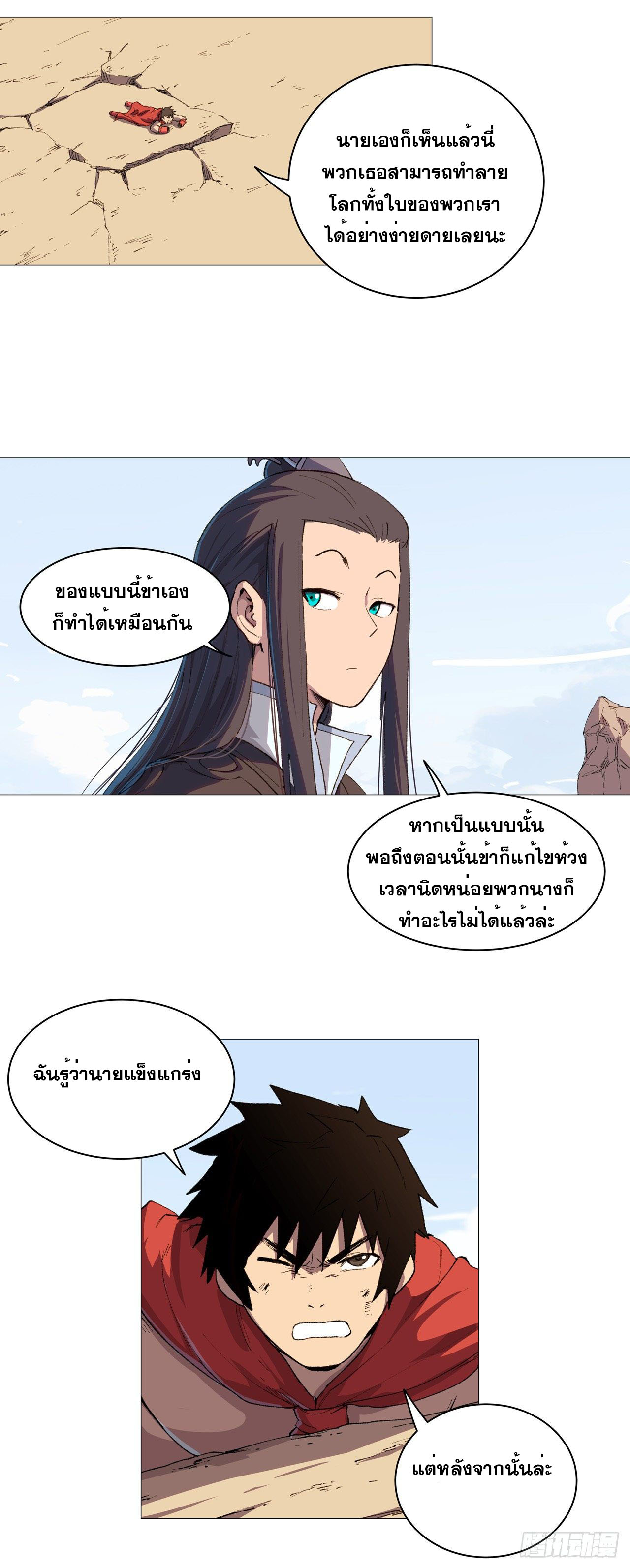 Cultivator vs Superhero (ทันจีน) ตอนที่ 86 หน้า 9