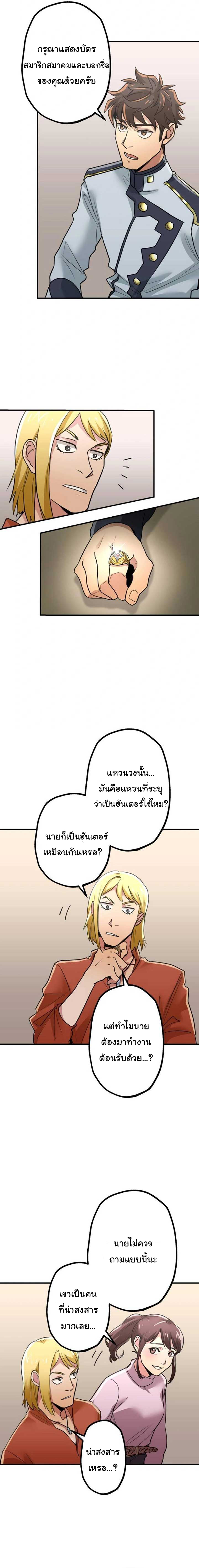 พนักงานต้อนรับที่แข็งแกร่งที่สุดของสมาคม ตอนที่ 4 หน้า 10