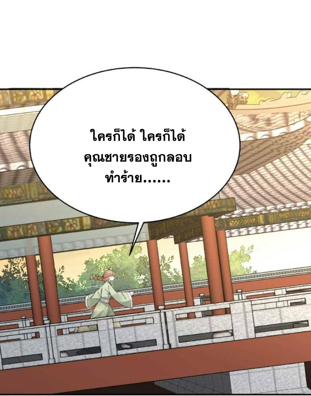 The Villain of Destiny วายร้ายแห่งโชคชะตา! ตอนที่ 25 หน้า 7