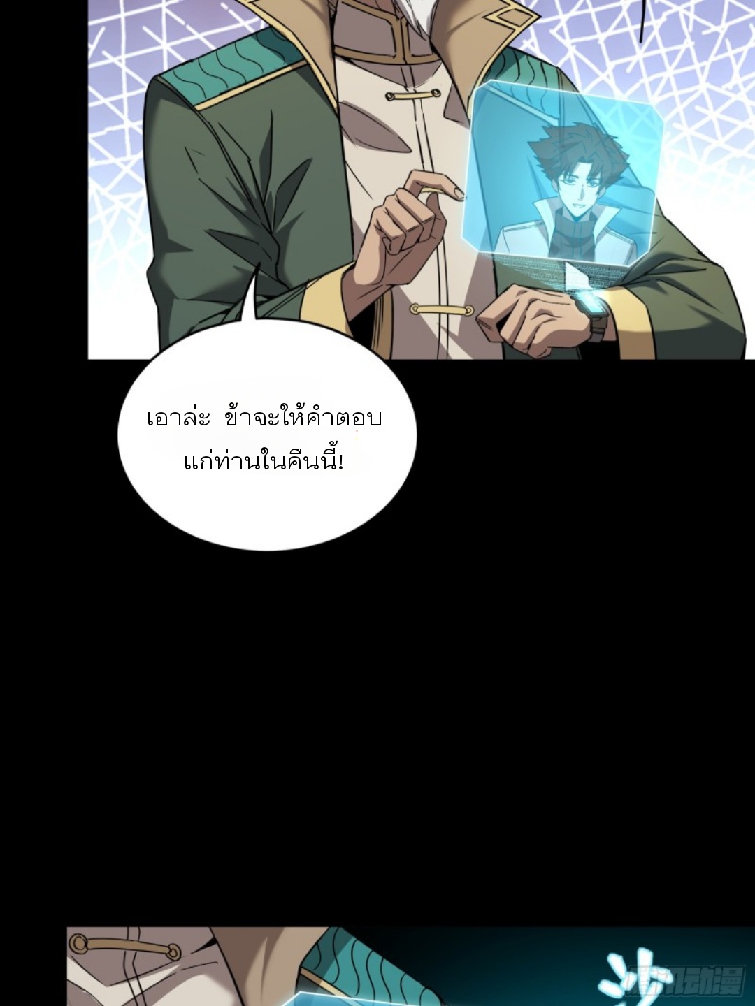 Legend of Star Genera ชนจีน ตอนที่ 92 หน้า 52