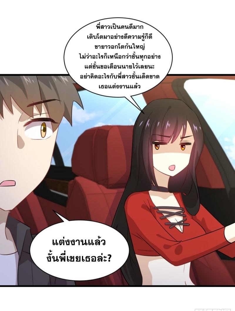 Immortal Swordsman in The Reverse World ข้าเซียนกระบี่ไม่เกาะสตรี ตอนที่ 110 หน้า 5