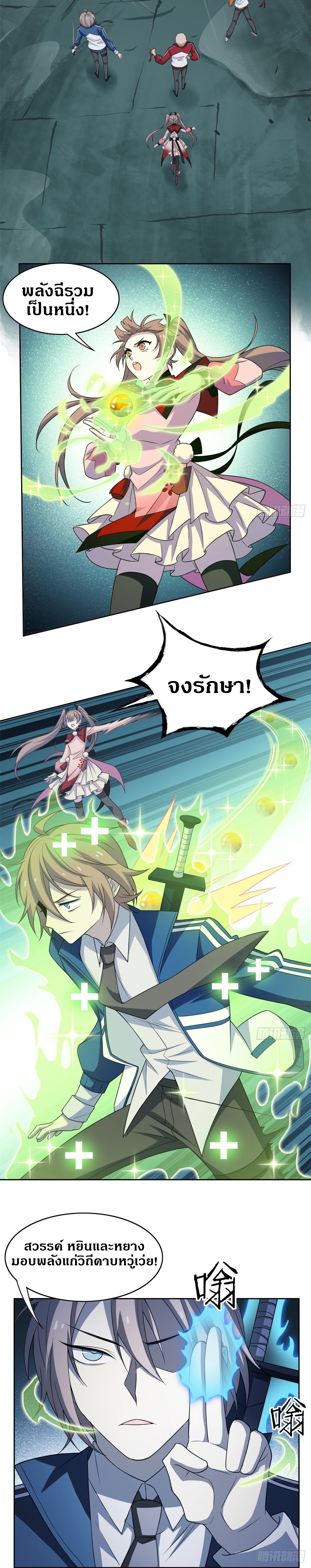 ชายผู้แข็งแกร่งที่ออกมาจากโรงพยาบาลจิตเวช ตอนที่ 18 หน้า 4