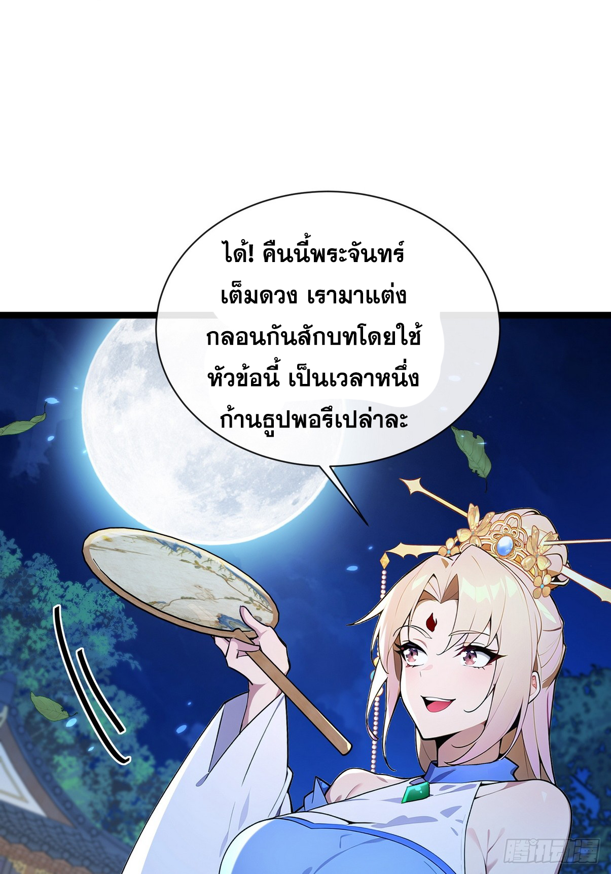 ระบบตัวเอก : ใต้หล้าแห่งนี้ข้าเป็นใหญ่ ตอนที่ 1 หน้า 64