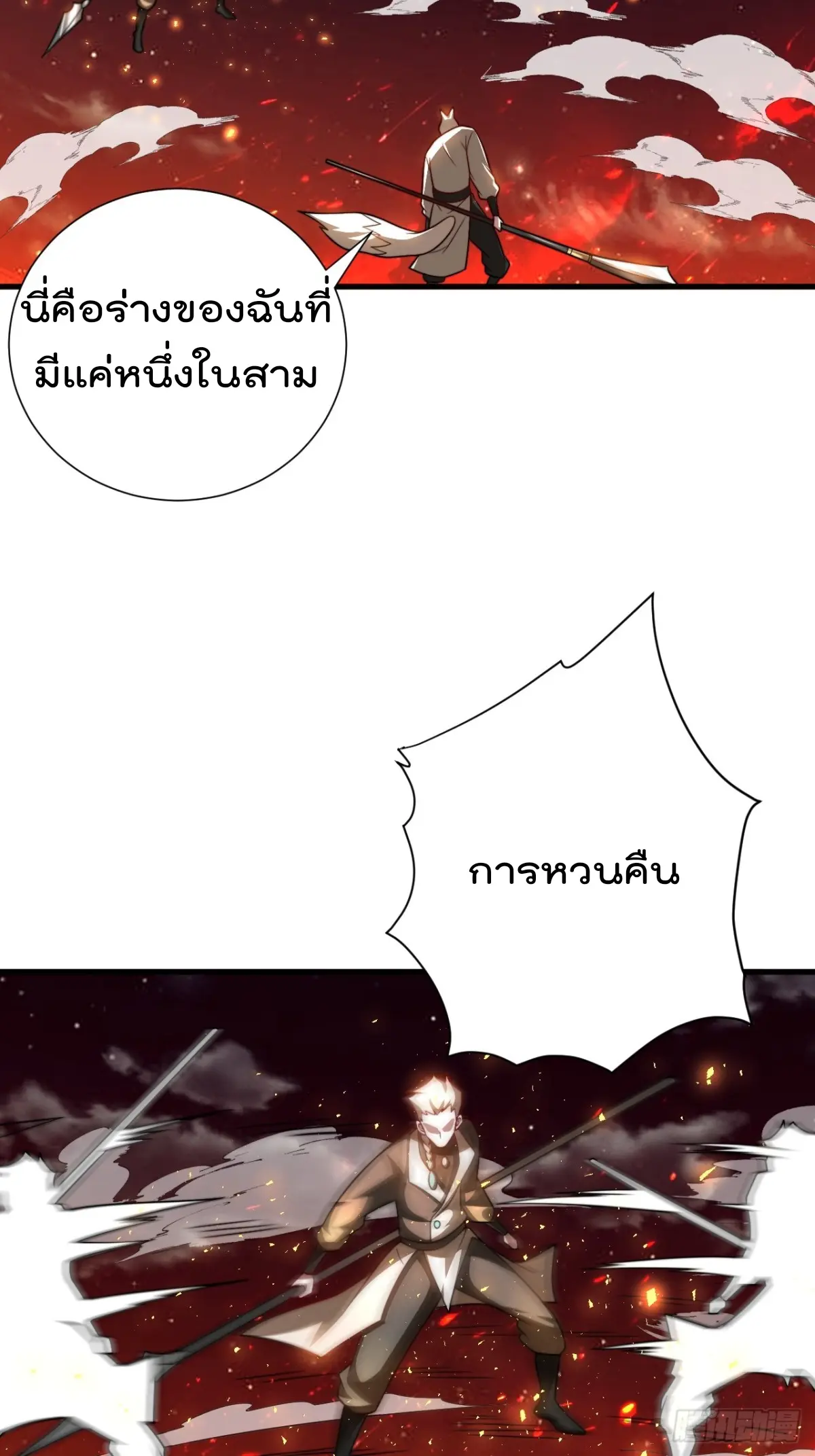 ตัวแปรจุติ ตอนที่ 122 หน้า 6