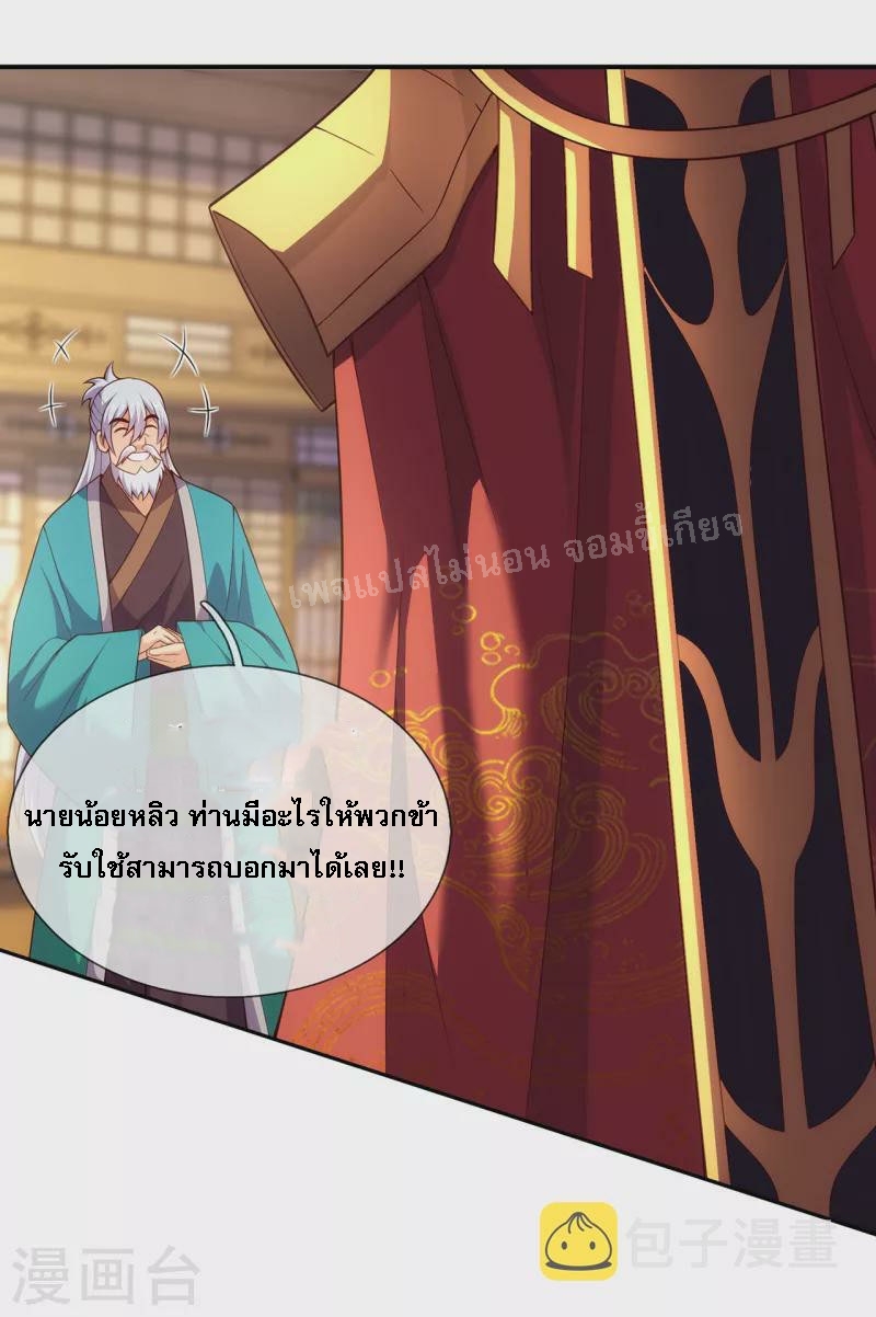 การกลับมาของเทพอสูร ตอนที่ 39 หน้า 13