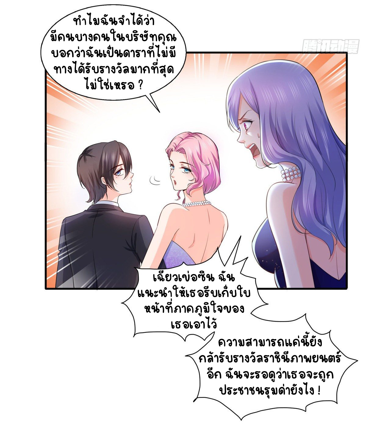 (ชนจีน)Perfect Secret Love The Bad New Wife Is a Little Sweet ตอนที่ 136 หน้า 15