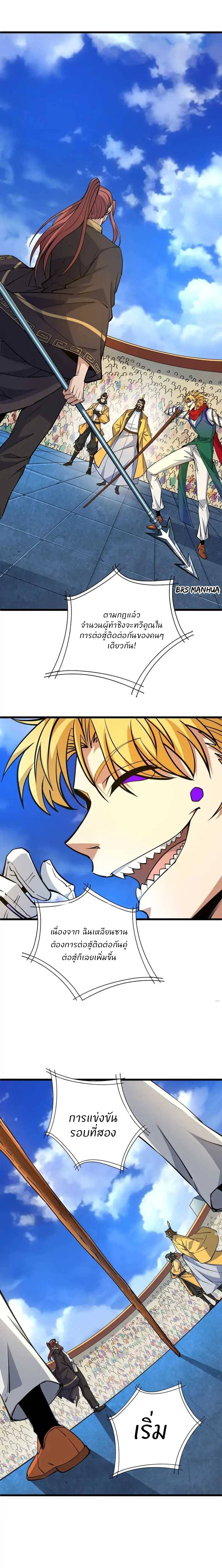 การกลับมาของปรมาจารย์ที่อายุน้อยที่สุด ตอนที่ 20 หน้า 2