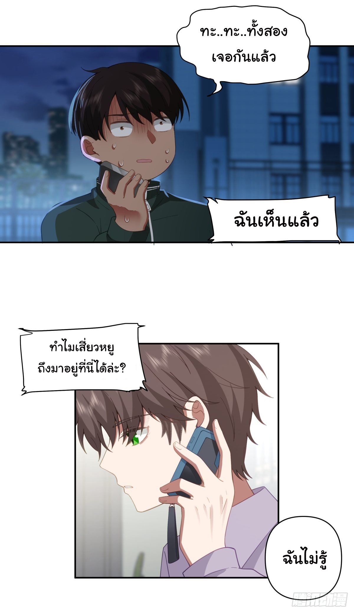 ผมไม่ได้อยากกลับมาเกิดใหม่เลยจริงๆ ตอนที่ 55 หน้า 8