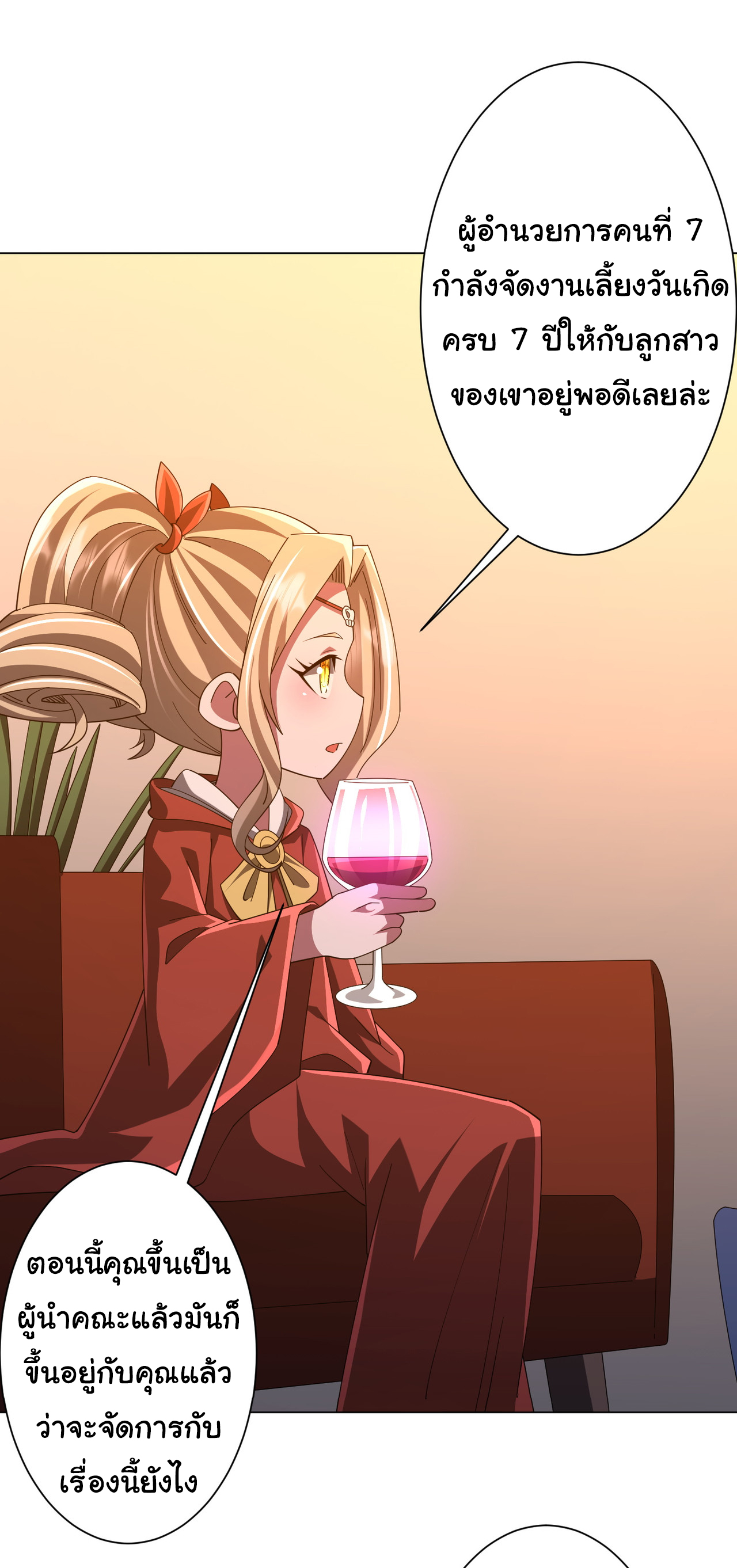 Start with trillions of coins ตอนที่ 144 หน้า 12