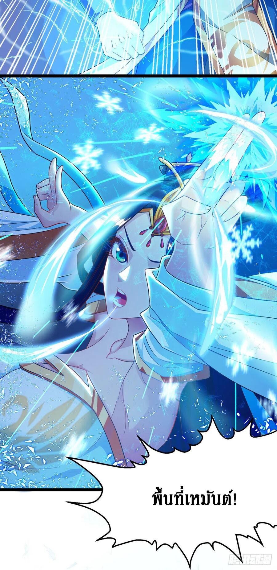 Dominate The Three Realms ตอนที่ 101 หน้า 10