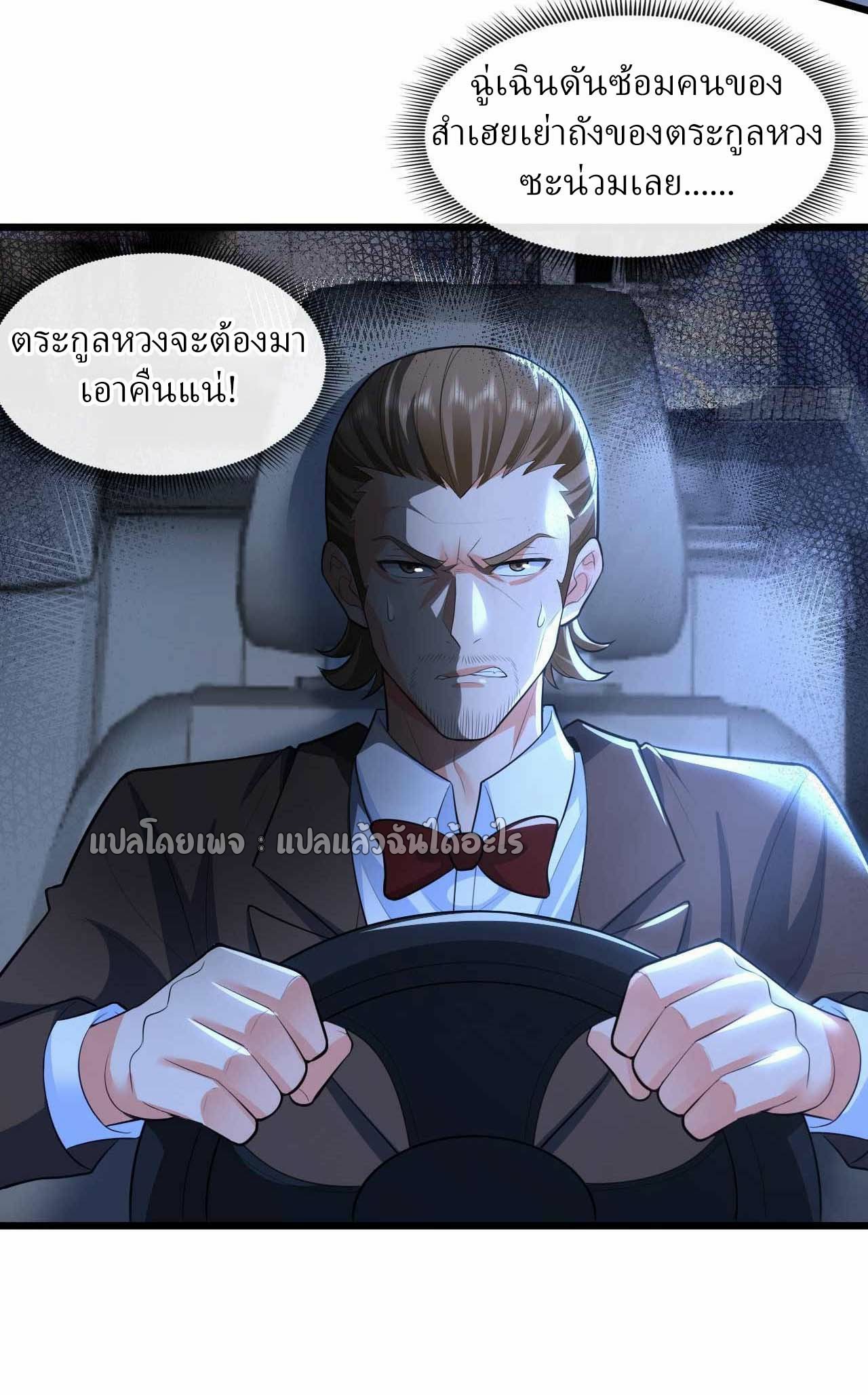 สุดยอดลูกเขยฟ้าประทาน ตอนที่ 47 หน้า 30