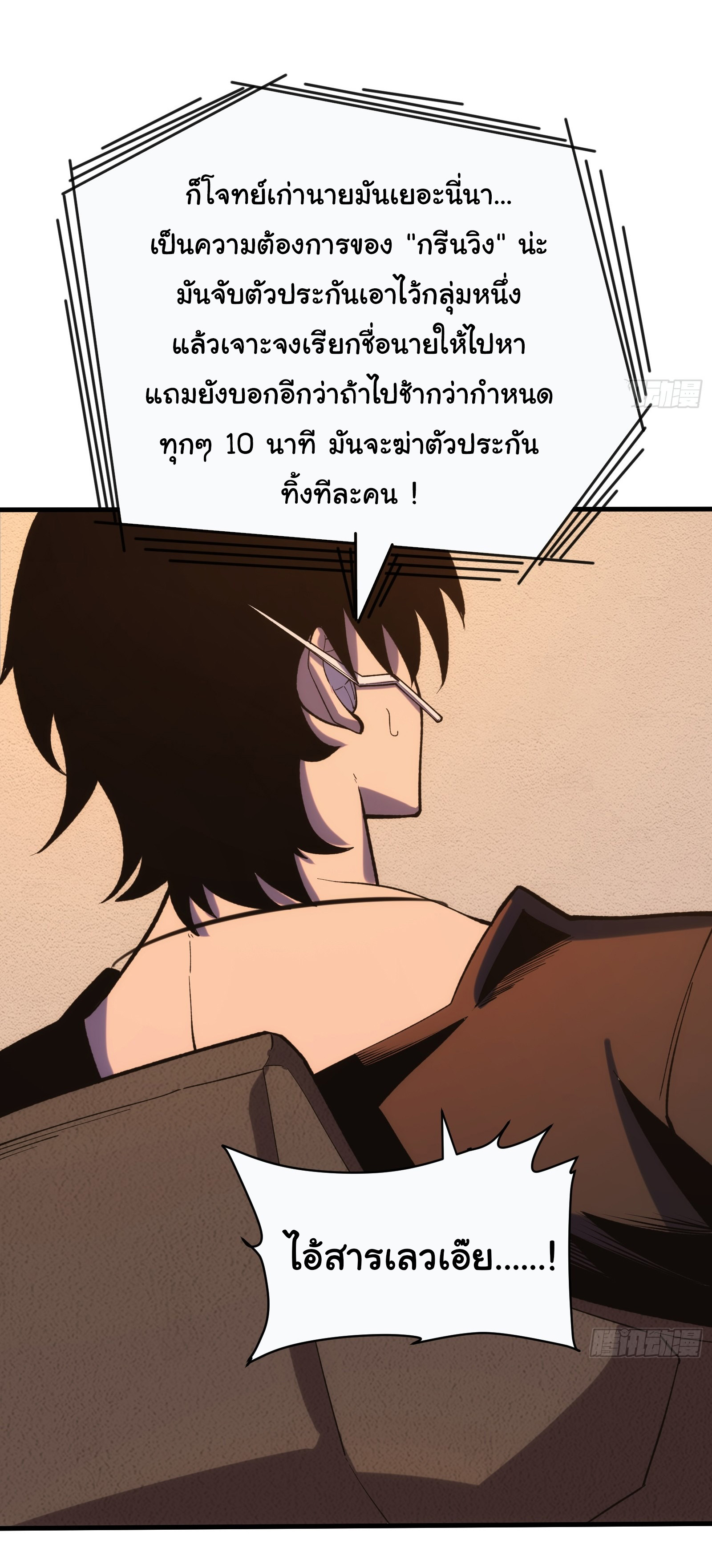 อวตารของผมกำลังกลายเป็นลาสบอส (My Avatars Are Becoming the Final Boss) ตอนที่ 3 หน้า 25