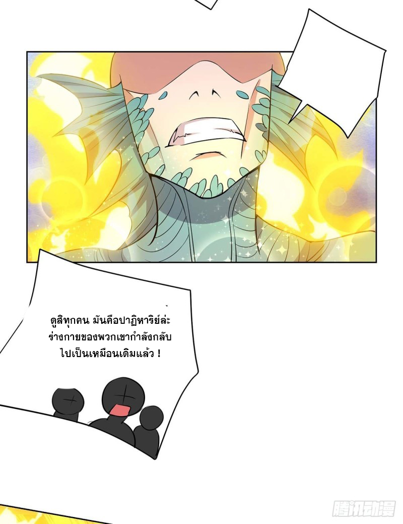 จักรพรรดิ 80,000 ปี ตอนที่ 96 หน้า 20