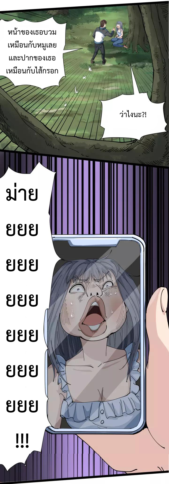 หมอเกรียนเซียนพิษ ตอนที่ 17 หน้า 48