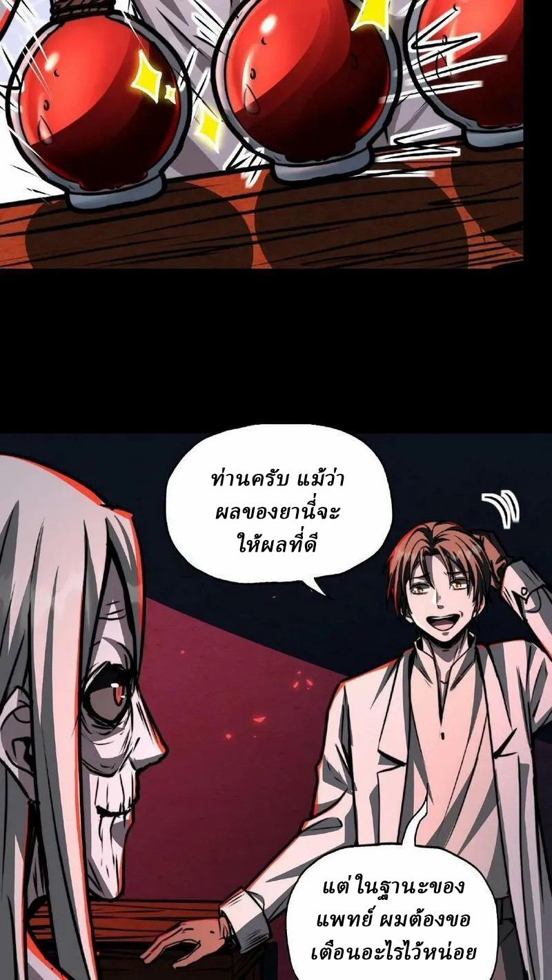 Mysterious Pharmacist ตอนที่ 50 หน้า 20