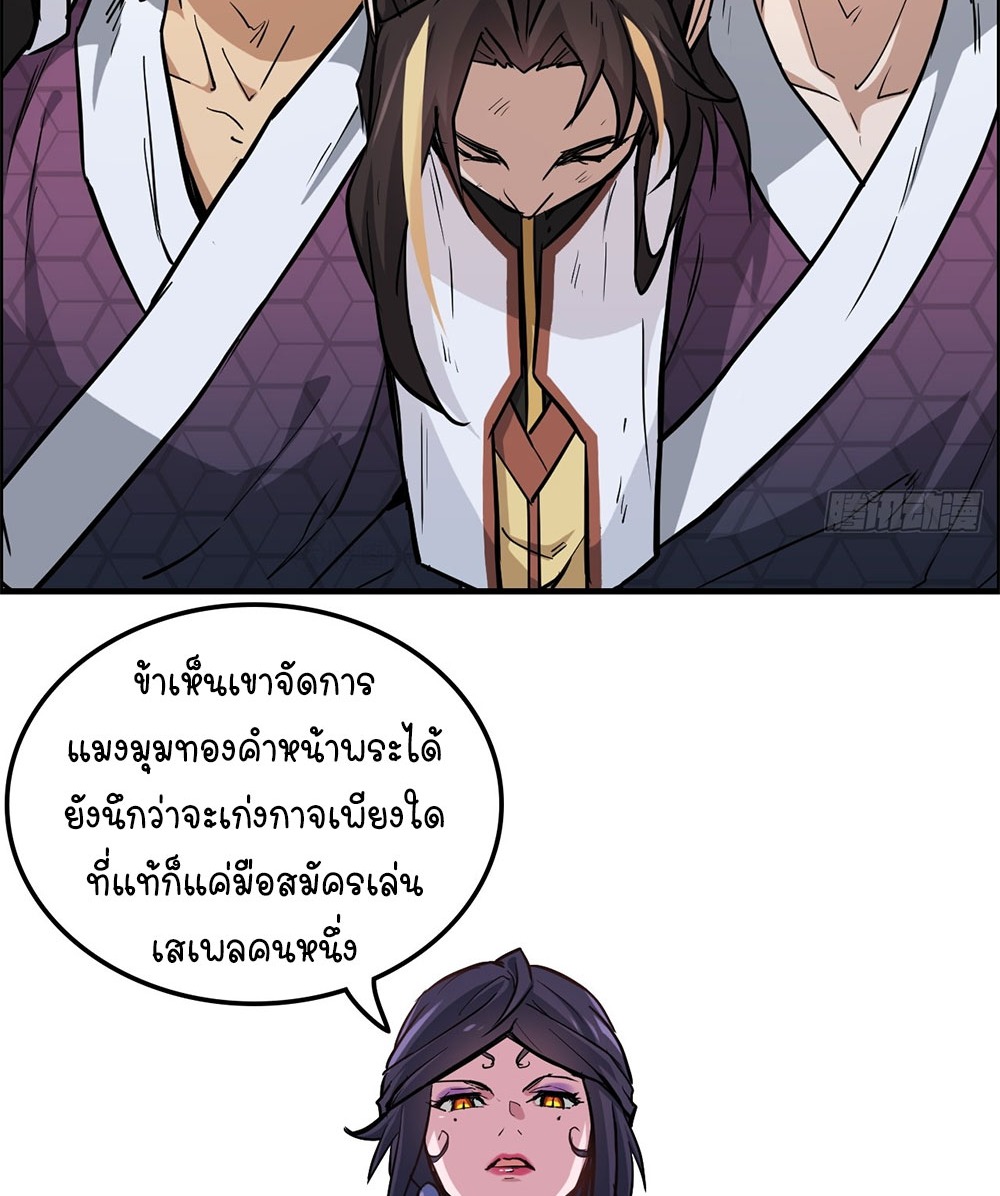 วิถีเซียนมันก็เป็นแบบนี้แหละ! | That's How Cultivation Is ตอนที่ 26 หน้า 13