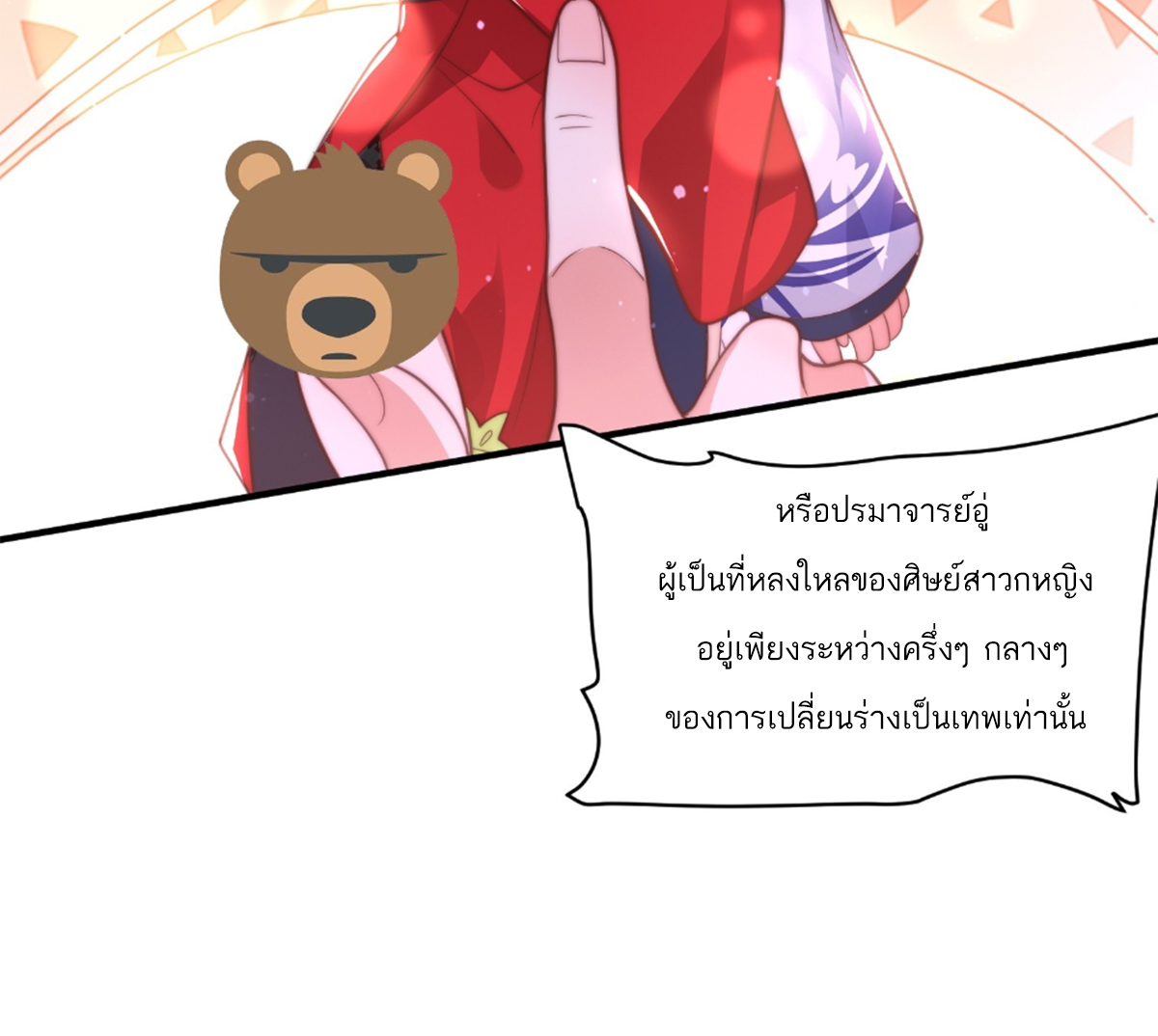 ซวยแล้วข้าโดนตามล่าจากศิษย์ในสำนัก ตอนที่ 2 หน้า 45