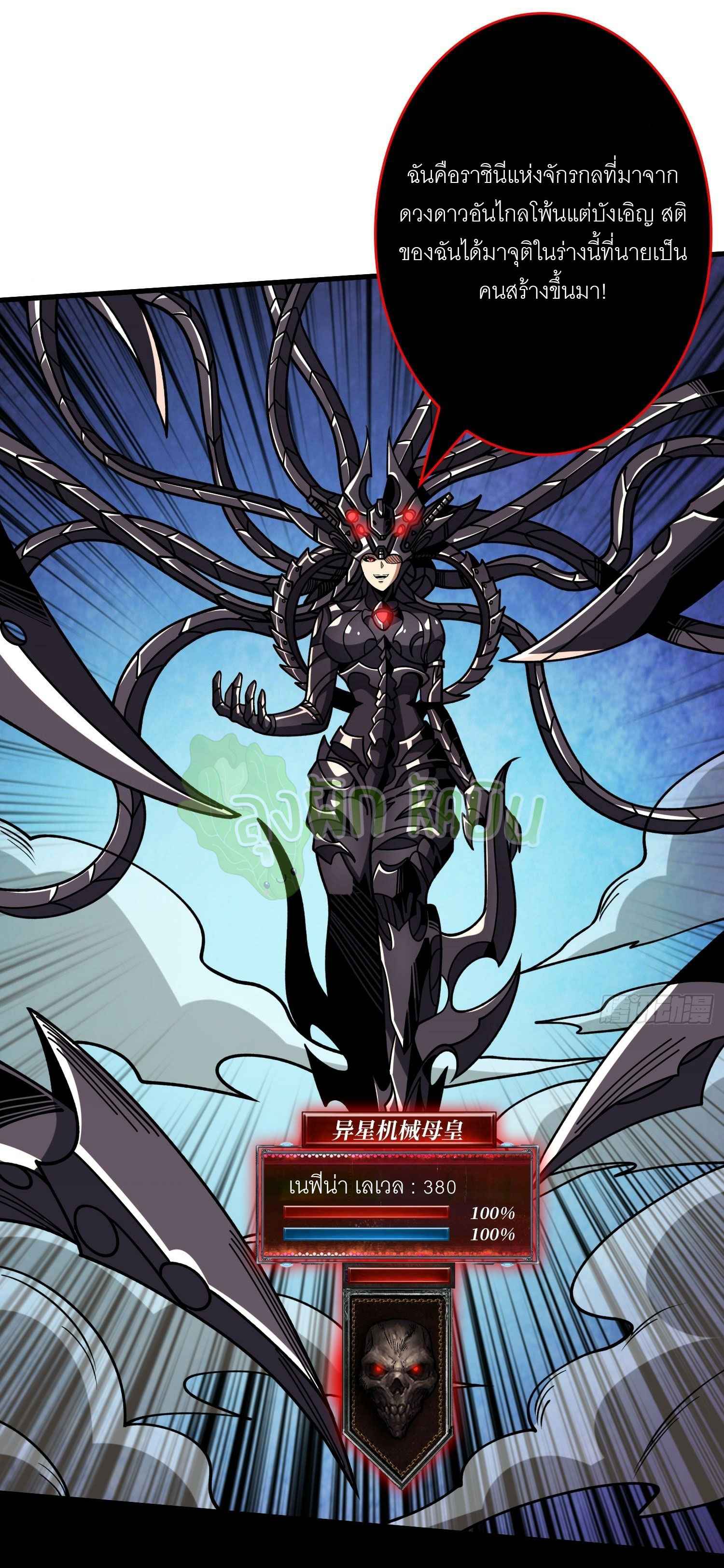 (ชนจีน) IT STARTS WITH A KINGPIN ACCOUNT - จุติจอมราชัน ตอนที่ 419 หน้า 2