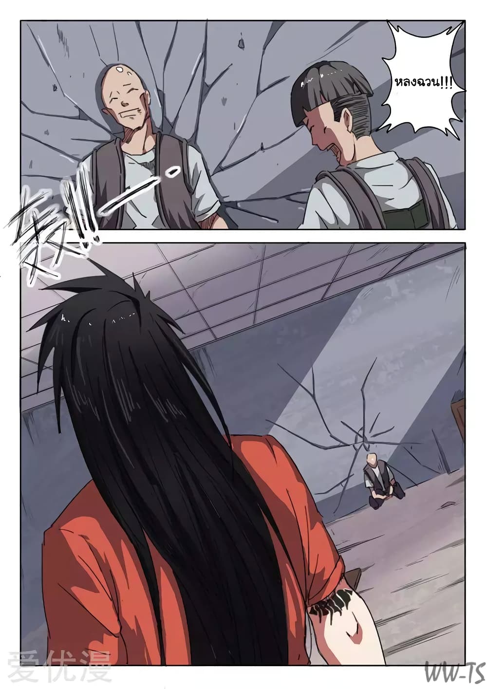 chromosome 47 โครโมโซมที่ 47 ตอนที่ 14 หน้า 3