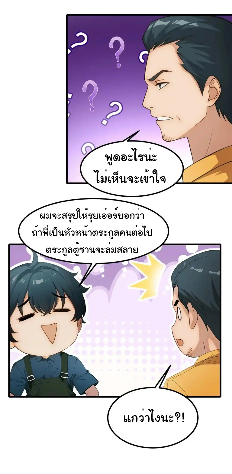 ภรรยาจักรพรรดินีกับสามีขยะ ตอนที่ 66 หน้า 14