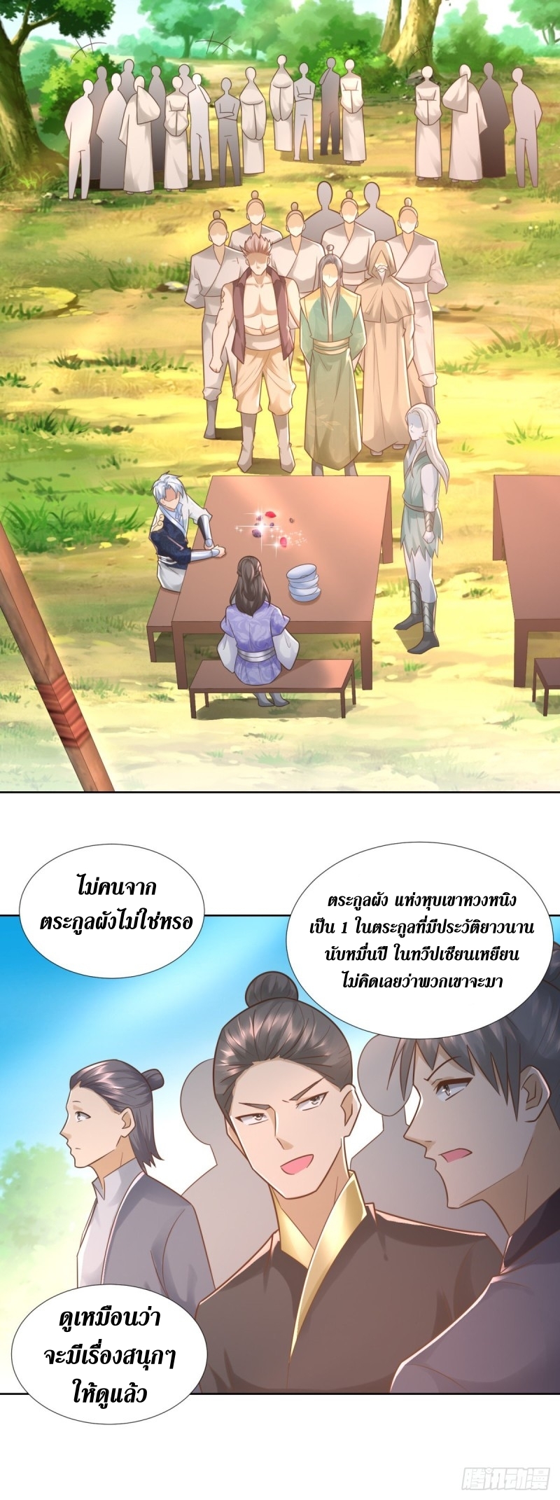 Zhi Zun Chong Sheng ตอนที่ 17 หน้า 2