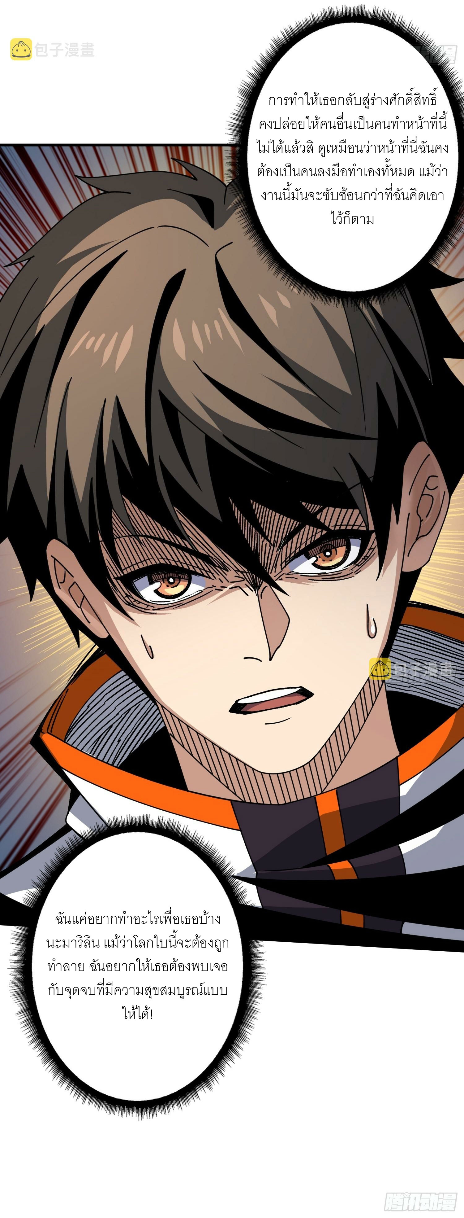 (ชนจีน) IT STARTS WITH A KINGPIN ACCOUNT - จุติจอมราชัน ตอนที่ 277 หน้า 20