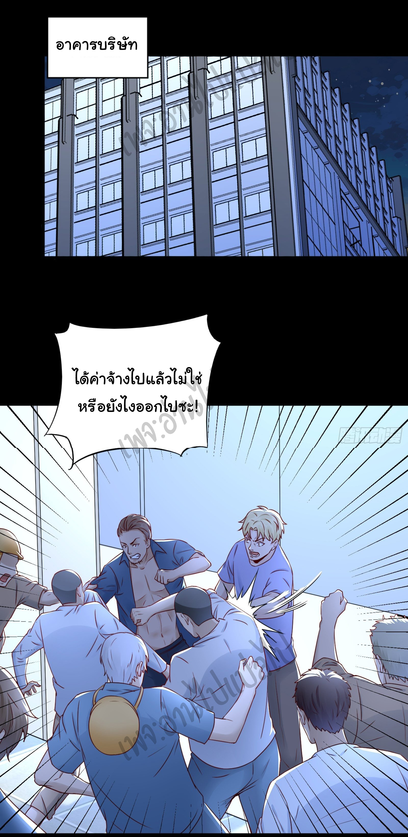 Best system Investors in the city ตอนที่ 11 หน้า 4