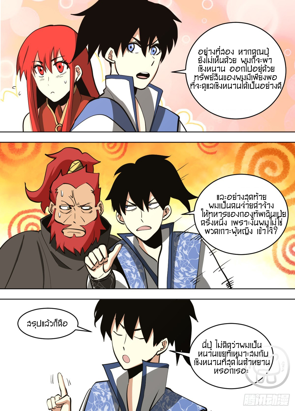 ข้าคือนักธุรกิจต่างโลก ตอนที่ 141 หน้า 12