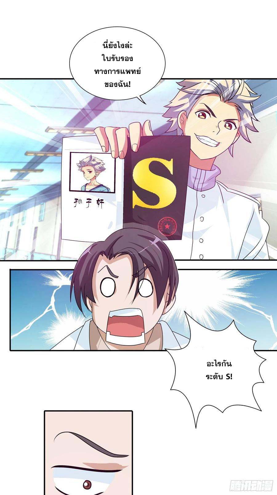 ฉันนี้แหละ คือเทพหมอที่แท้จริง ตอนที่ 107 หน้า 17