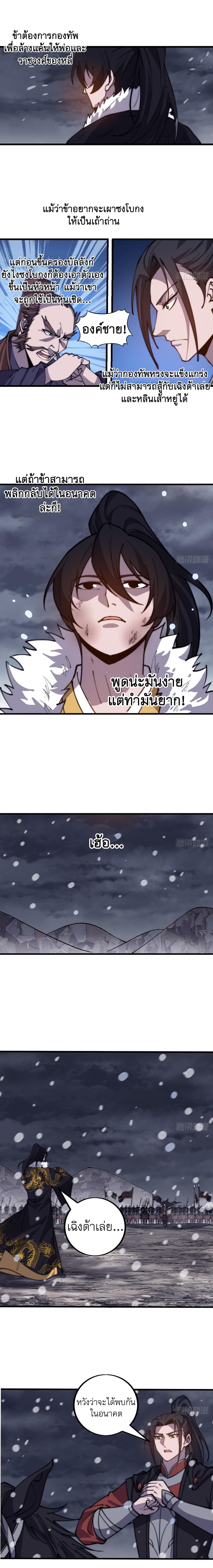 Starting a Mountain ตอนที่ 429 หน้า 5