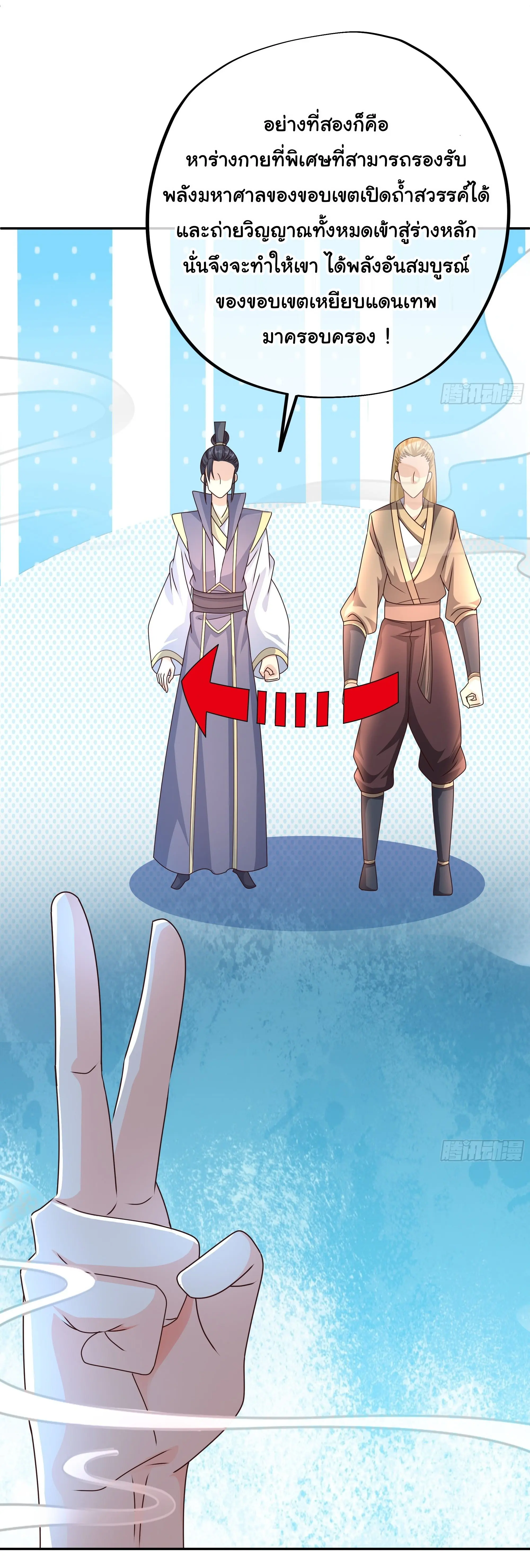เทพยุทธเหนือหล้ากับระบบเกิดใหม่ไร้จำกัด ตอนที่ 20 หน้า 9