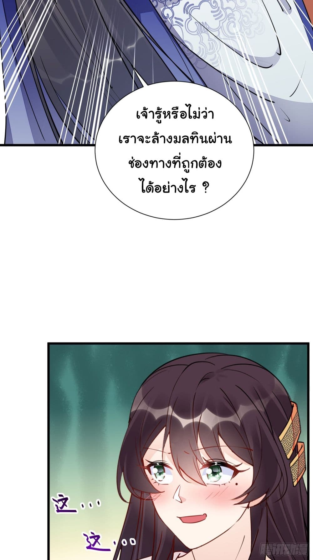 Cultivating Immortality Requires a Rich Woman-บำเพ็ญเซียนต้องมีเศรษฐีนีเป็นพี่เลี้ยง ตอนที่ 2 หน้า 23