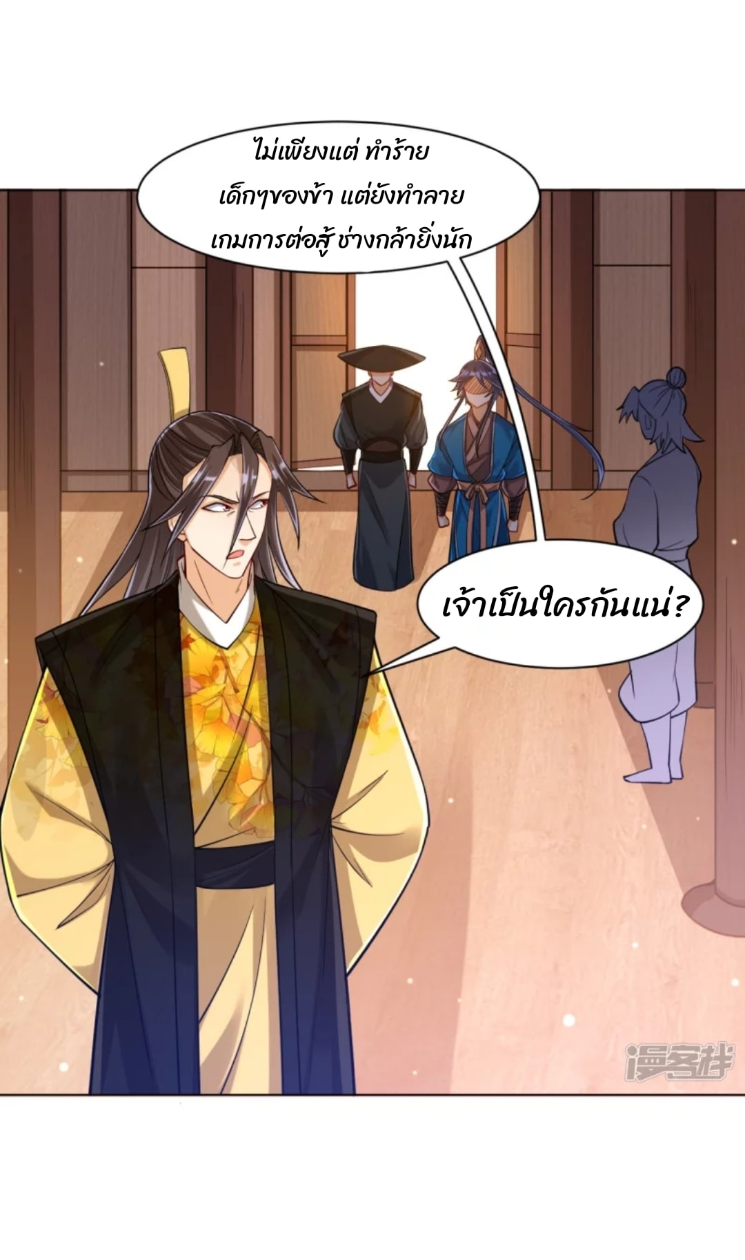 ข้ารับใช้ชั้นหนึ่ง ตอนที่ 261 หน้า 40